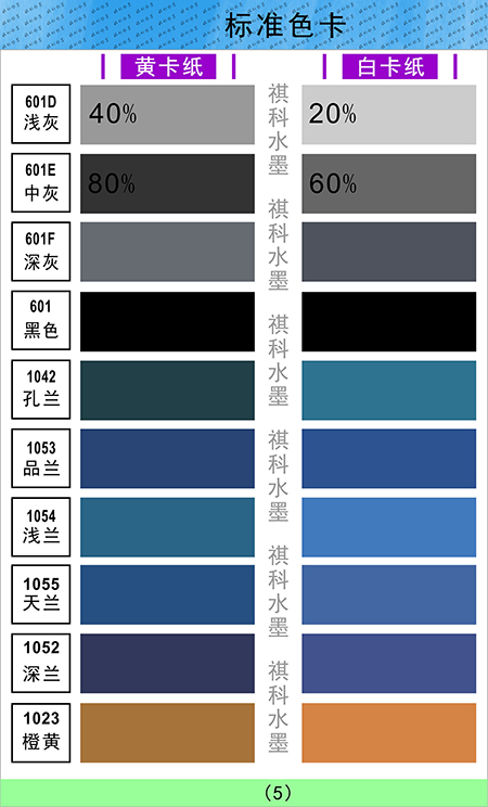 标准色卡-5