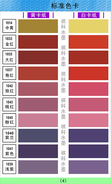标准色卡-4