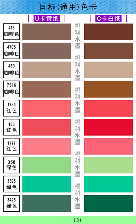 标准色卡-3