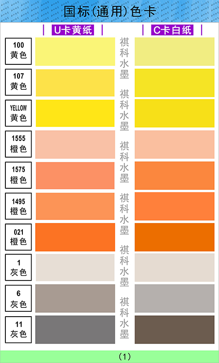 标准色卡-1