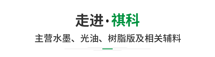关于祺科