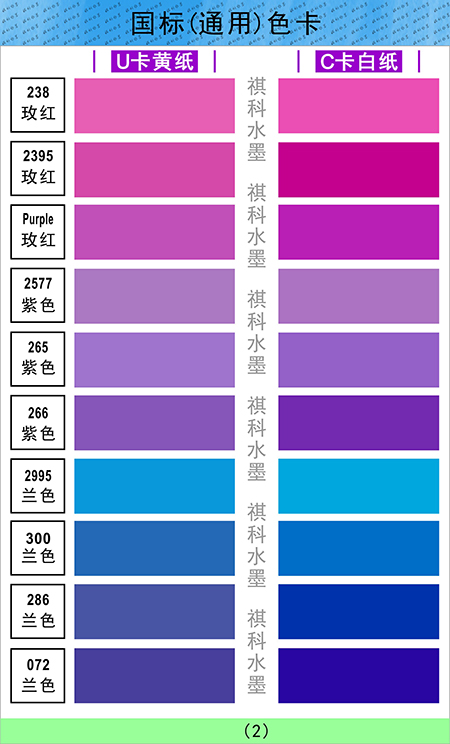 标准色卡-2