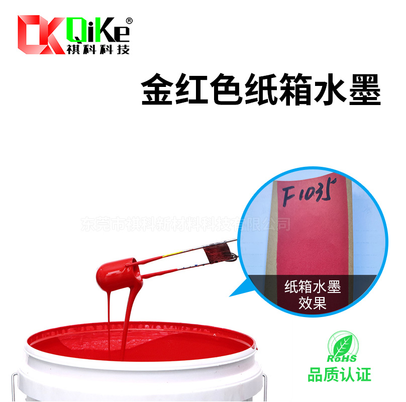 金红色纸箱水墨