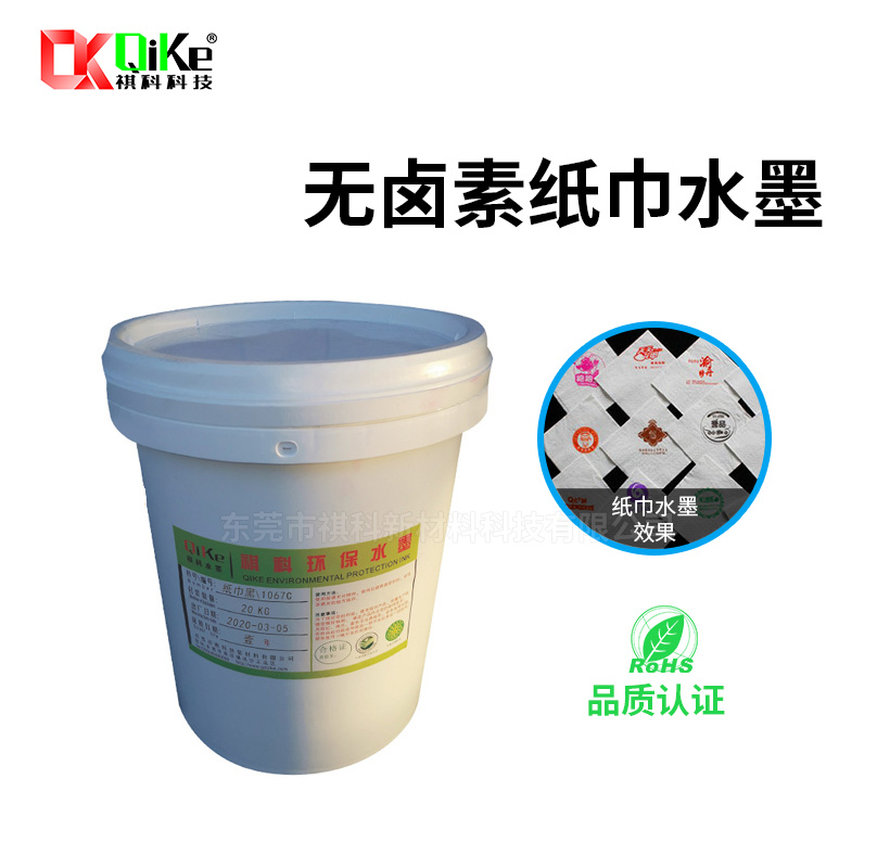 无卤素纸巾水墨