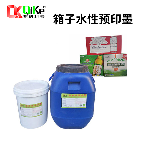 箱子水性预印墨