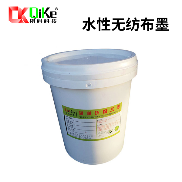 水性无纺布墨