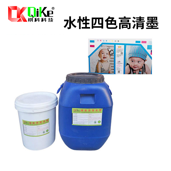 水性四色高清墨