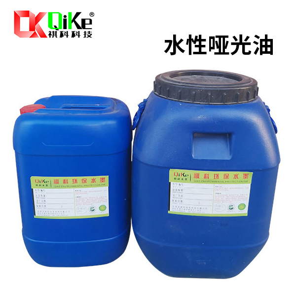 水性哑光油