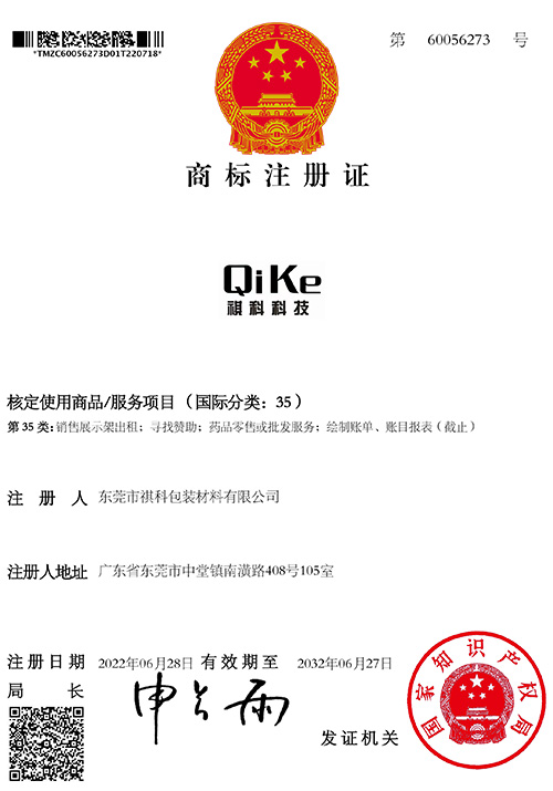 祺科科技中英文第35...