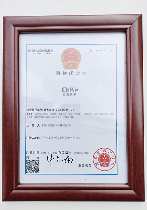 祺科商标注册证
