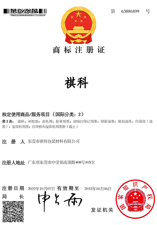 商标证书