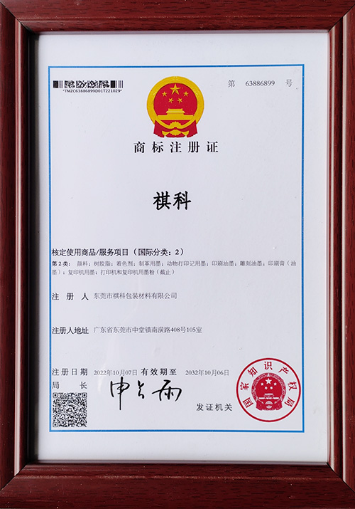商标注册证书