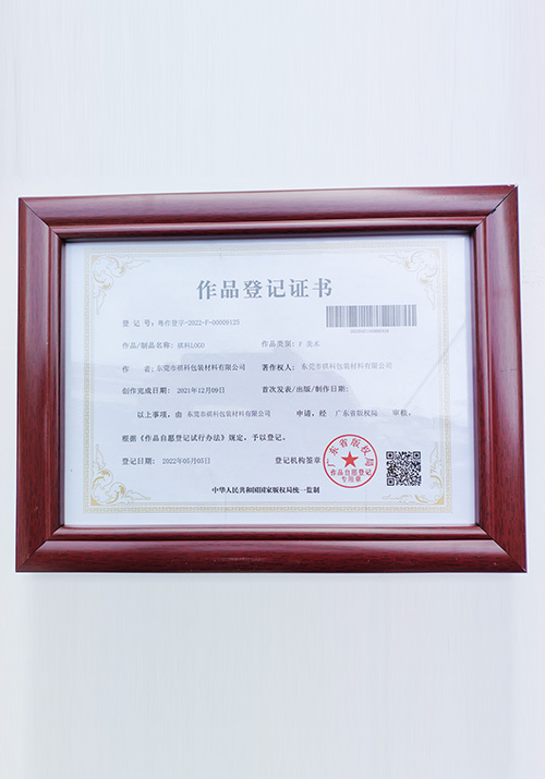 作品登记证书